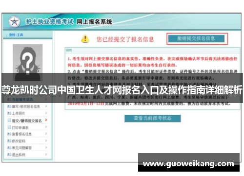 尊龙凯时公司中国卫生人才网报名入口及操作指南详细解析