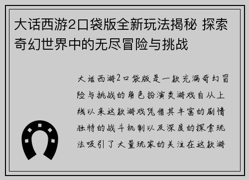 大话西游2口袋版全新玩法揭秘 探索奇幻世界中的无尽冒险与挑战